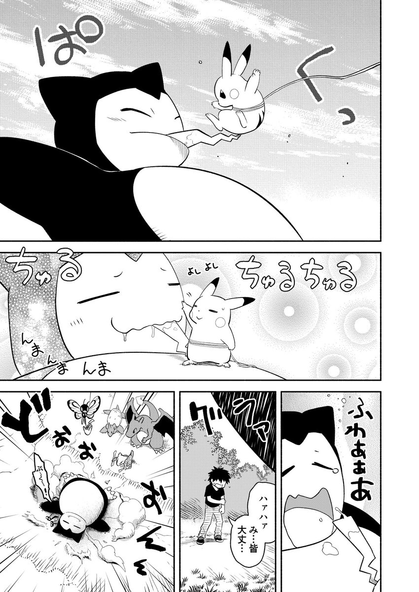 毎日大変なポケモントレーナーとパーティのリーダー⑥ 