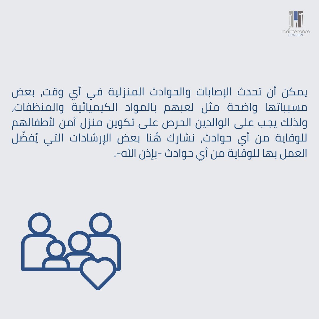 MConceptSA's tweet photo. يا #مساء__الخير 🌿

بداية أسبوع جديدة نشارك فيها معكم بعض الارشادات المهمة لسلامة الأطفال في المنزل.🏡✅ https://t.co/u8YOQCkobm
