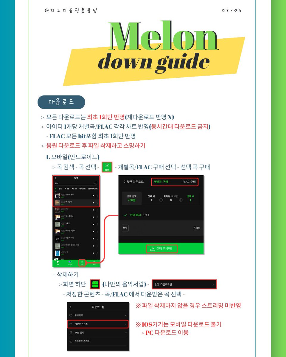 god_strm0113's tweet photo. 👉멜론 스트리밍 가이드
1.곡 음질 설정하기
2.재생목록 설정하기
3.캐시 및 용량관리
4.스트리밍 리스트 만들기(원클릭 리스트 이용)
(*음소거는 스밍횟수 반영안됨/최소볼륨유지*)
5.반복재생,셔플(랜덤) 비활성
   전곡반복만 활성화하기
6.스트리밍 잘되는지 확인 https://t.co/cZZTQKBHpj