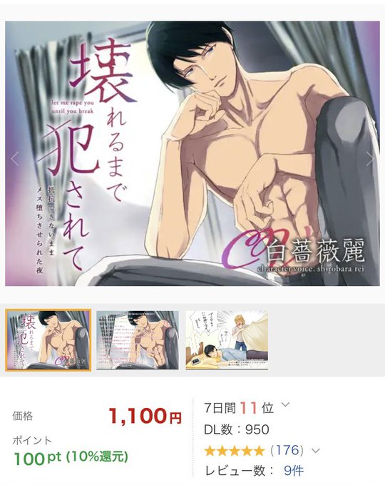 壊れるまで犯されて
抵抗できないままメス堕ちさせられた夜

🌟がるまに音声BL950DL達成🌟
ありがとうございます😊

誠二お父様、確実に1000DLへの道を歩まれております…!
#sirobararei 

https://t.co/V7gXYtXUnm 