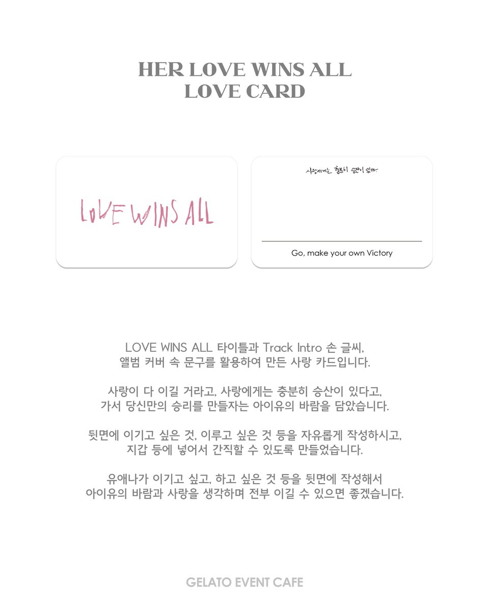 아이유 젤라또 이벤트 카페 특전 사랑카드 이미지를 공개합니다.
🗓 𝟐𝟒.𝟎𝟑.𝟎𝟐-𝟎𝟑.𝟎𝟑
       𝟐𝟒.𝟎𝟑.𝟎𝟗-𝟎𝟑.𝟏𝟎
📍벌스데이 젤라또 올림픽공원점
