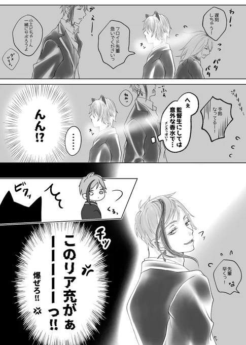 付き合ってるフロ監♀🦈🦐
『気づいちゃったサバナ寮のモブくん』

ある朝の出来事。。。
ルームフレグランス情報に狂ったオタクのrkgk

⚠️モブでます

#twstプラス
#twst_NL 