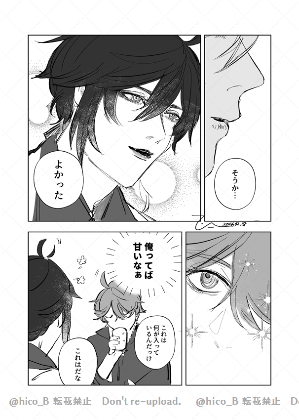 せんせいのお尻を枕にしていたら寝違えたこーし、の鍾タル② おわり 