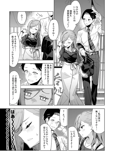 はづきさんと飲み(2/2)
※同人誌「オフィスでラブってマジですか?」より 