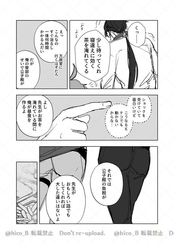 せんせいのお尻を枕にしていたら寝違えたこーし、の鍾タル② おわり 
