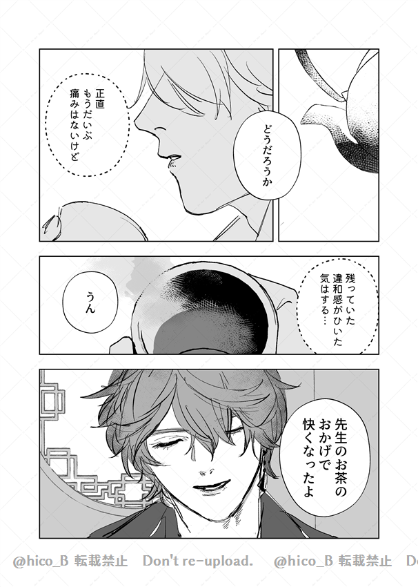 せんせいのお尻を枕にしていたら寝違えたこーし、の鍾タル② おわり 