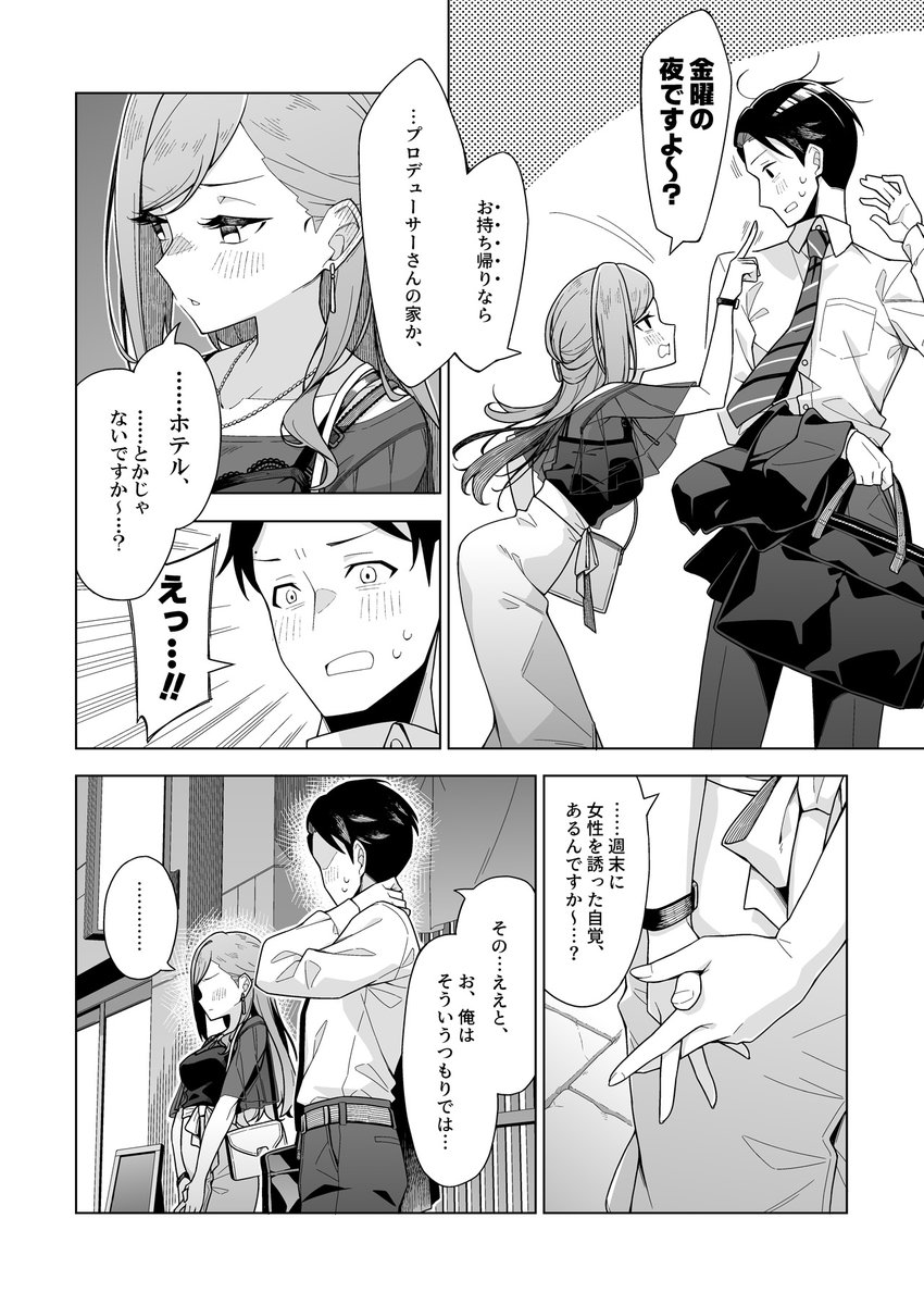 はづきさんと飲み(2/2)
※同人誌「オフィスでラブってマジですか?」より 