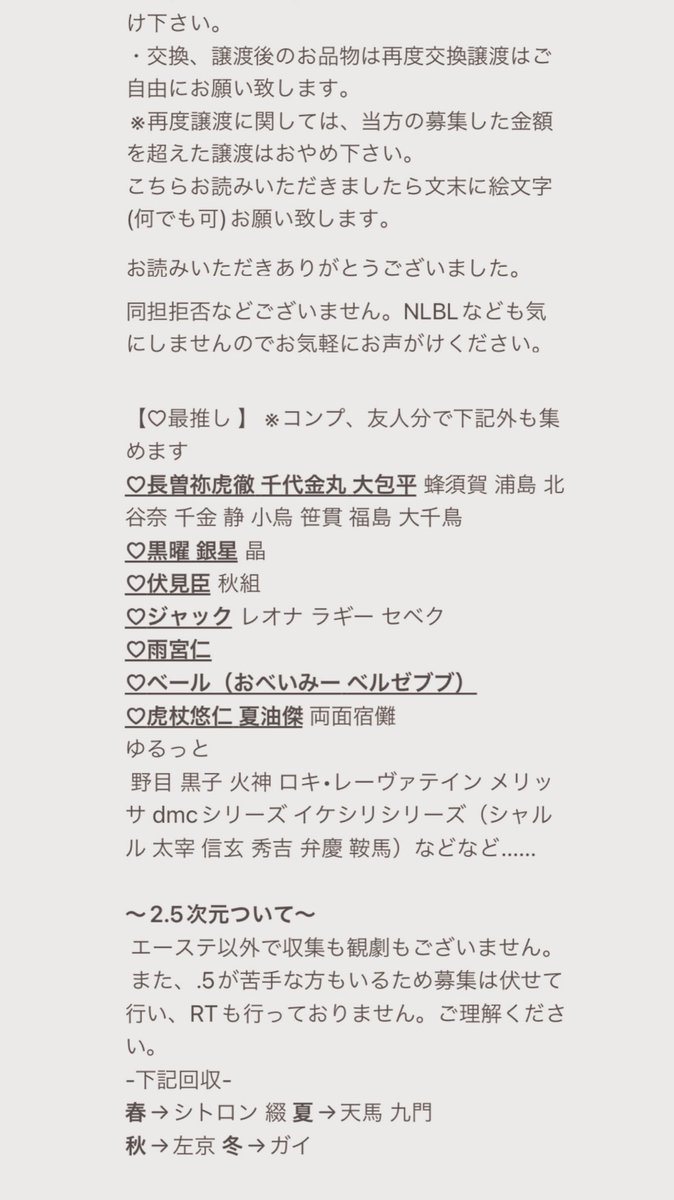 kyoe929's tweet photo. @1
募集時に 固定 の記載がない場合は参考までに。 https://t.co/TNu8uJAQY5