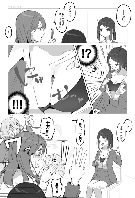 このペンを私に一万円で... 百合漫画(?) 