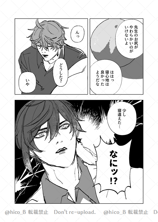 せんせいのお尻を枕にしていたら寝違えたこーし、の鍾タル② おわり 