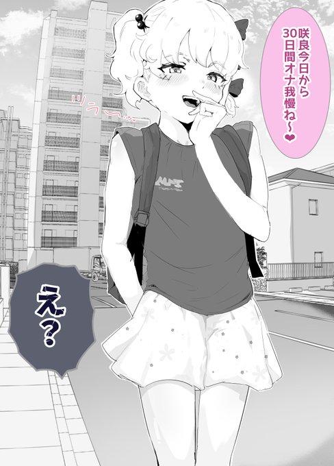 咲良30日間〇〇我慢 1日目 