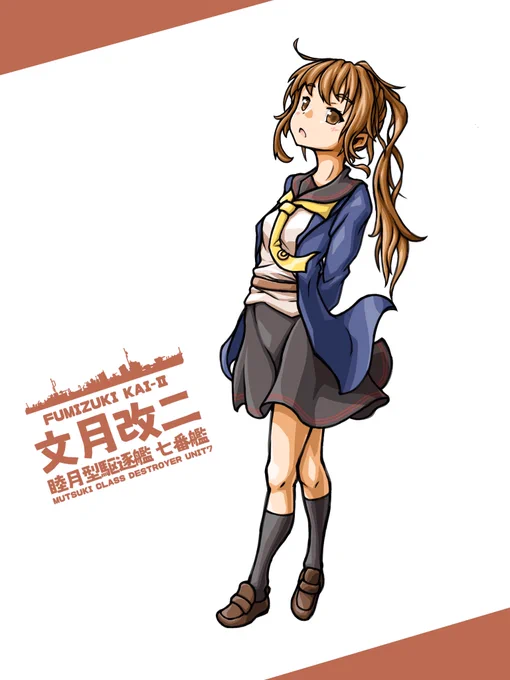 #艦これ  #文月 文月ちゃん描きました 
