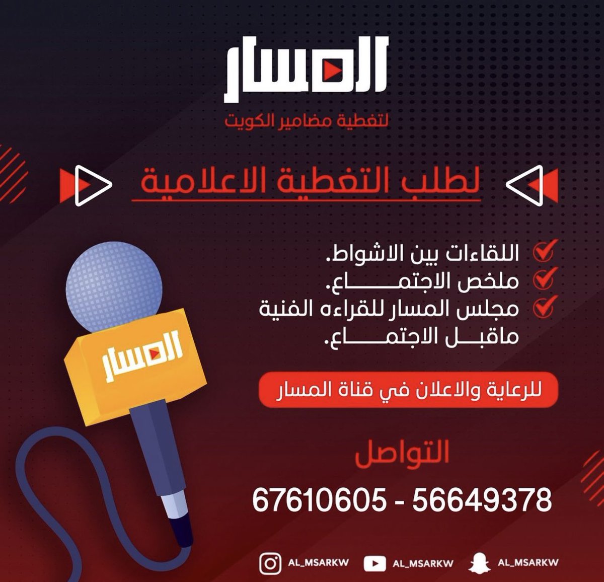المسار tweet media