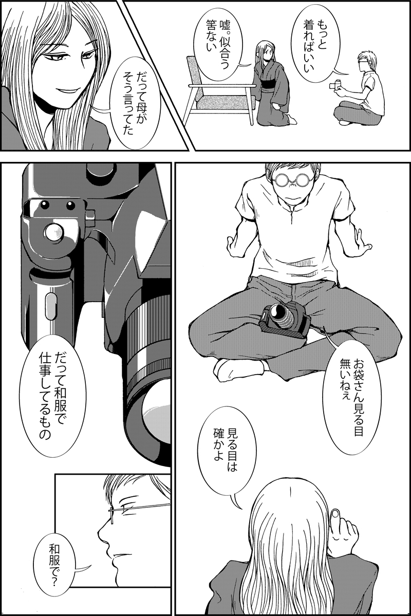 過去作漫画『ママと着物』(1/2) 美人モデルとカメラマンの恋愛物語 これは何作か描いた中の1エピソードだけどこれ単体で読めます 