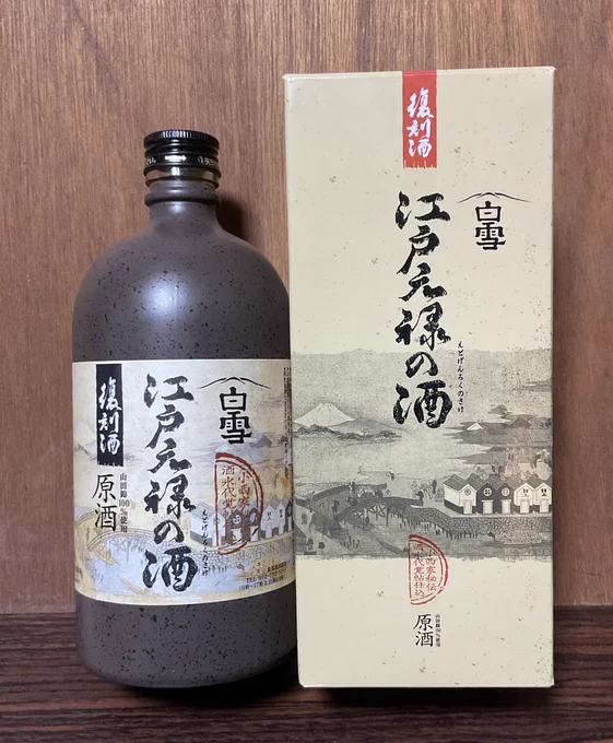ちょい珍しい酒を手に入れた。
地元の酒だよ 