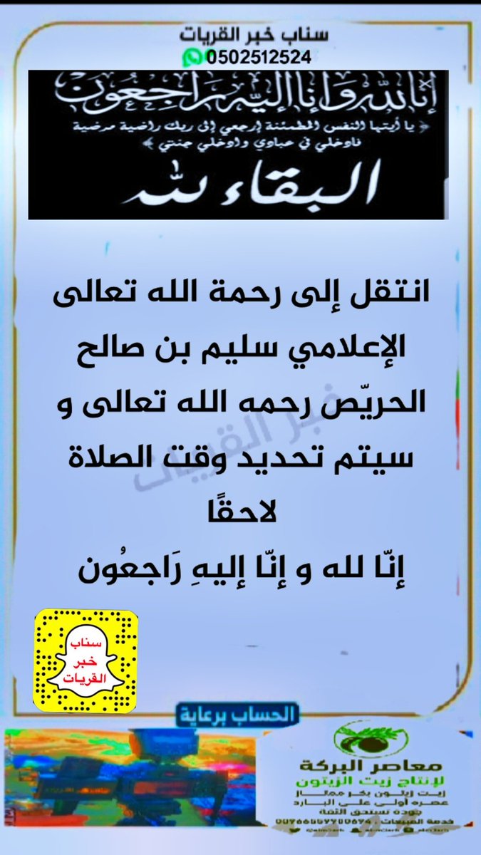 انتقل الإعلامي سليم الحريص إلى رحمة الله