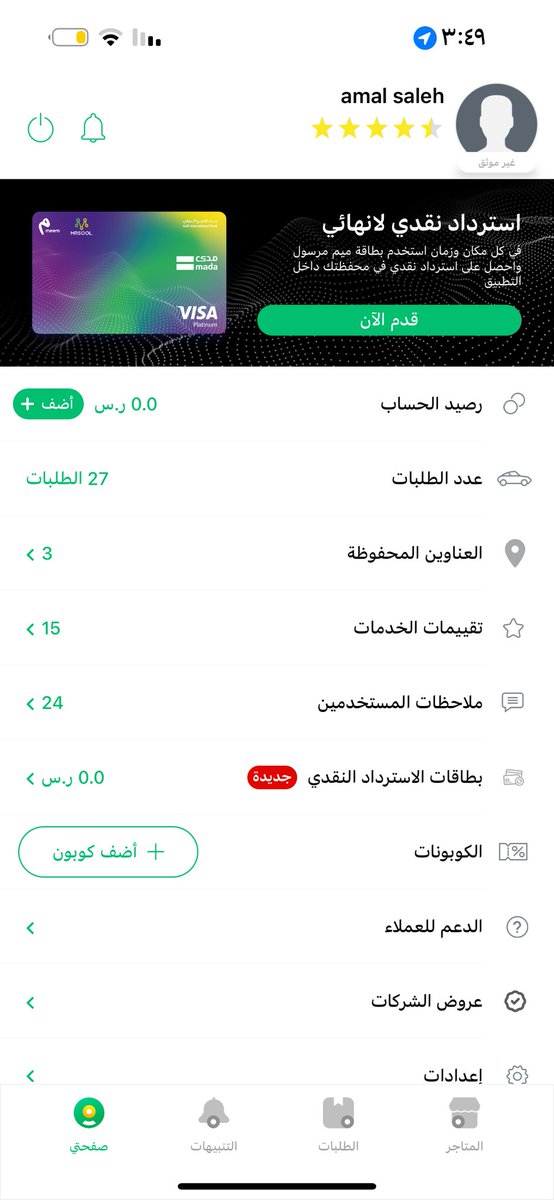 JoriMo1983on's tweet photo. الرصيد صفررر وكان فيه ١٠٠ https://t.co/OV2JNaofox
