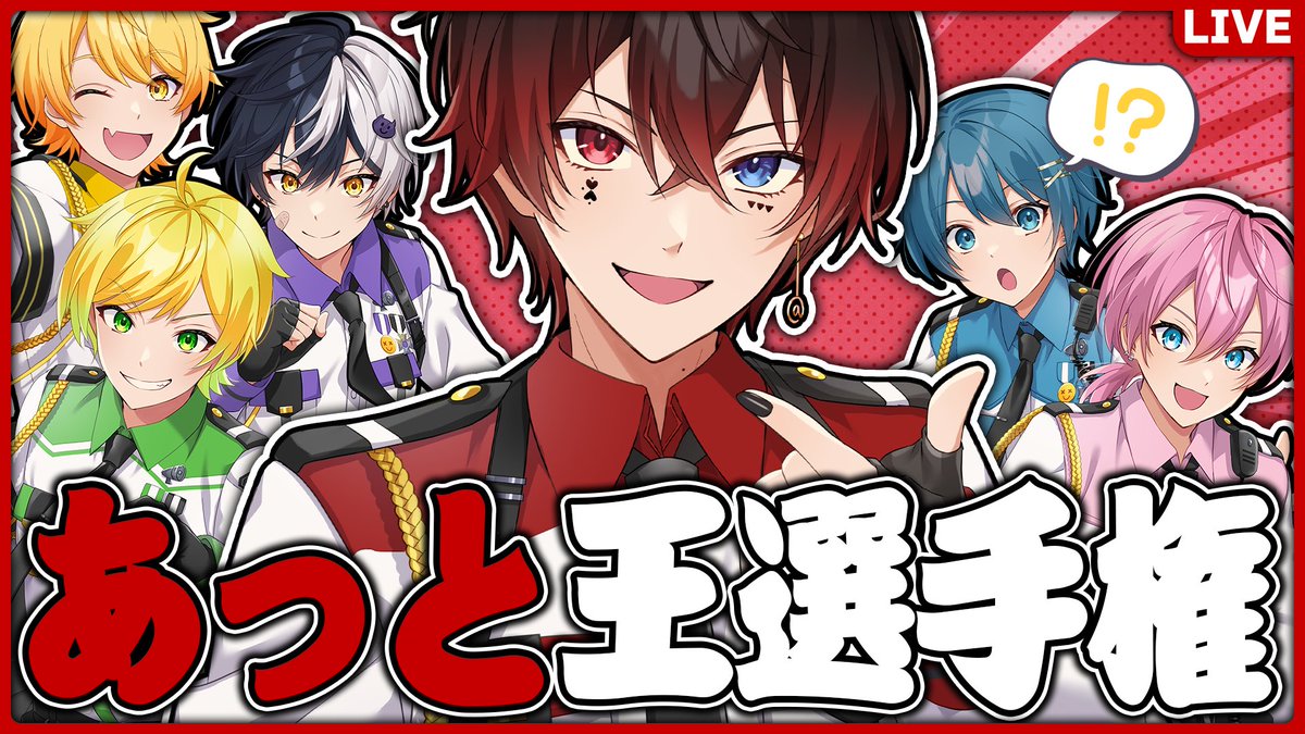 📣あっと王選手権開幕！✨

📣アンプメンバーに会いに来てね！✨