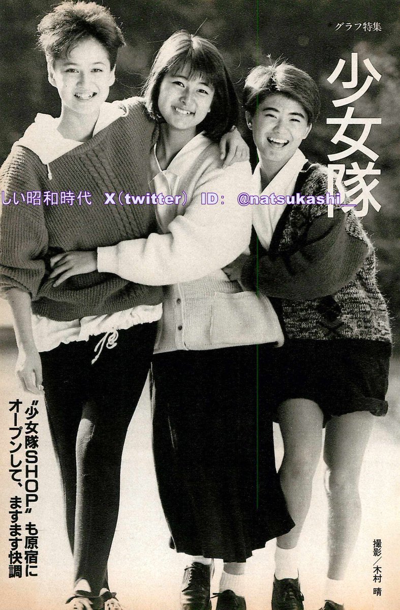 少女隊 ボム 1984年（昭和59年）12月号 #昭和 #少女隊