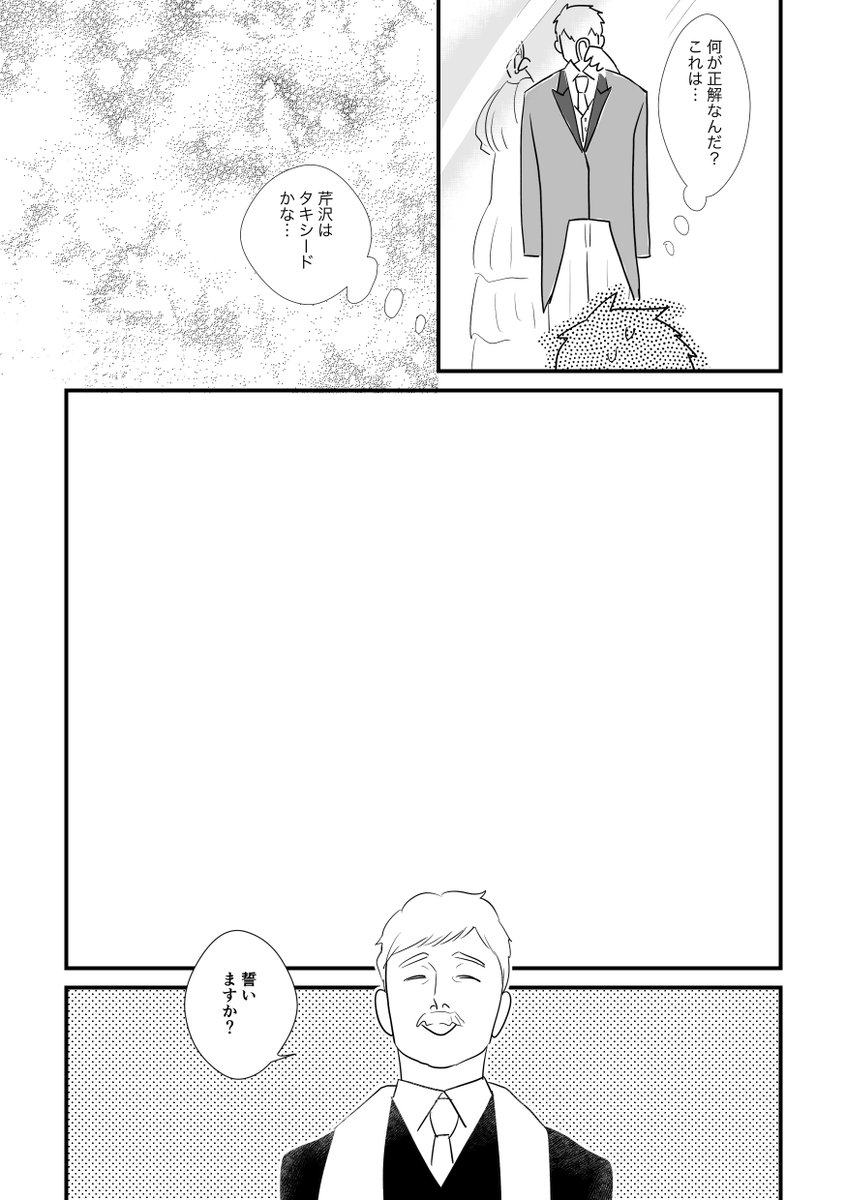 結婚式しないと出られない
芹と霊❤️ 