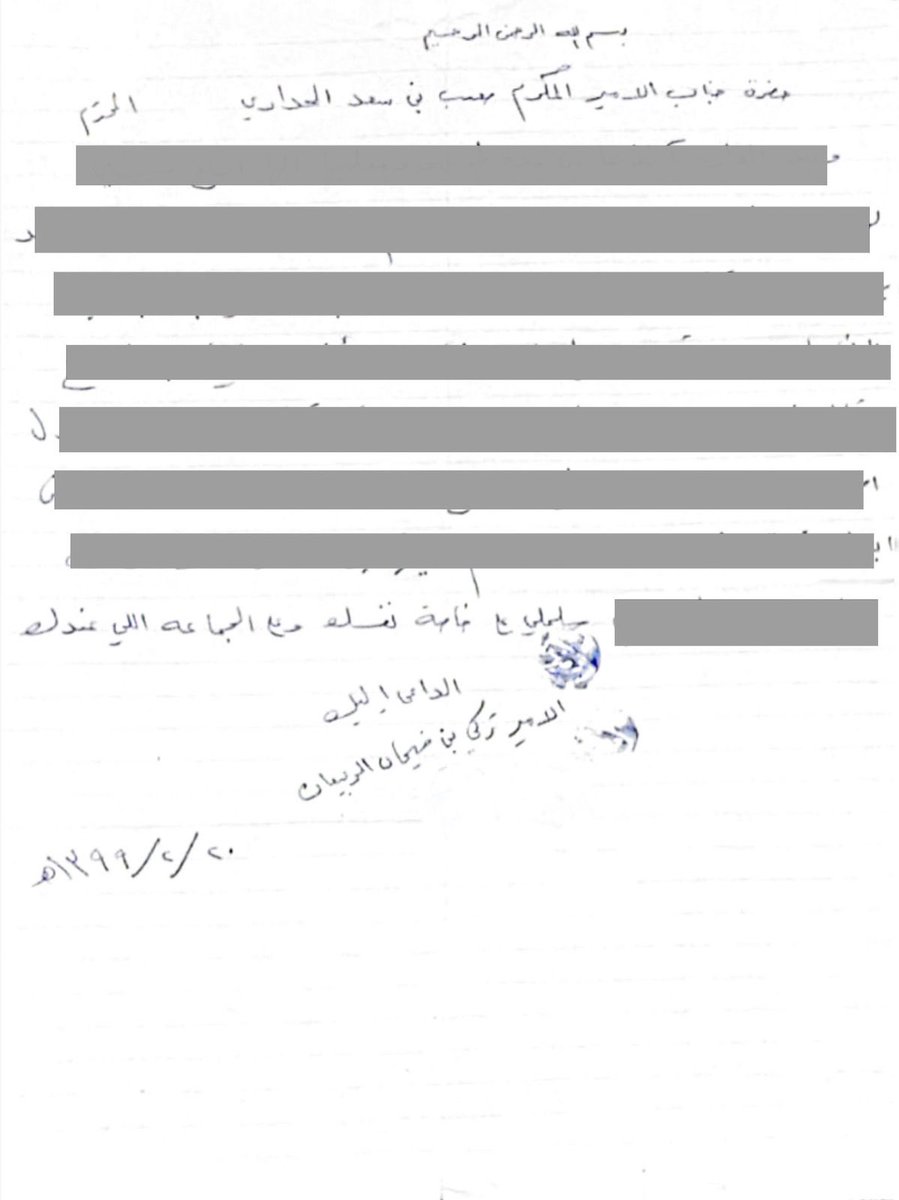 رسالة أخويه عام ١٣٩٩ هجري من الشيخ / تركي بن فيحان بن ربيعان أمير الفوج التاسع إلى الشيخ / صعب بن سعد الحداري - رحمهم الله -

#الأساعدة 
#عتيبة