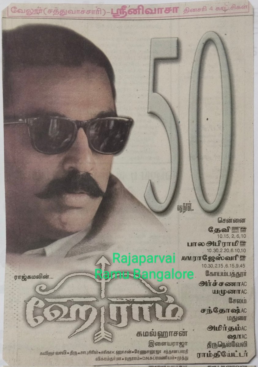 Amrithavalli1's tweet photo. EPIC #HeyRam a bilingual in Tamil &amp; Hindi!

#24YearsofEpicHeyRam #24YearsofHeyRam #KamalHaasan𓃵 #ShahRukhKhan𓀠 https://t.co/N1rWImwGkK