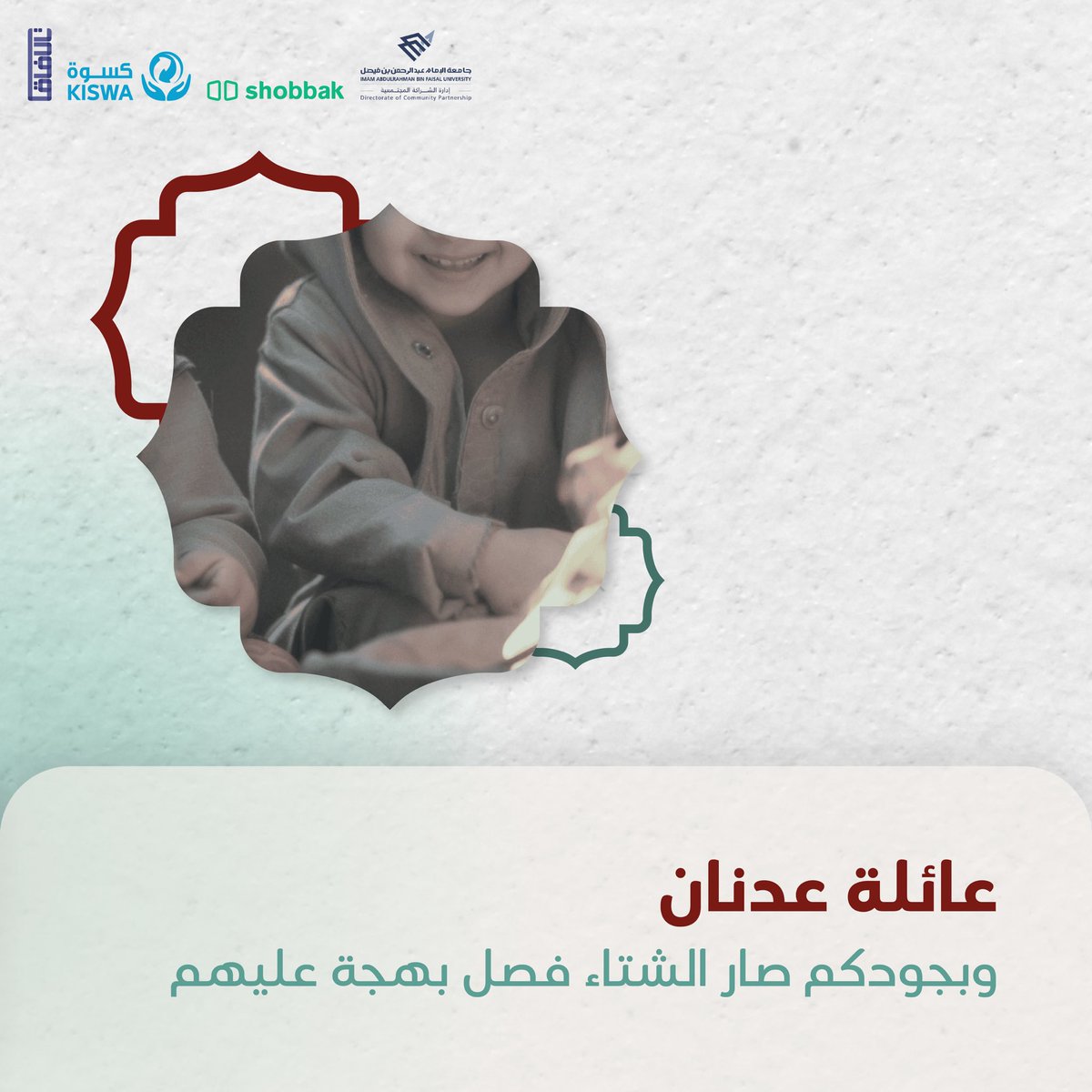 3oon_uod's tweet photo. عطاءكم وصل لمن يستحقه
ومساهمتكم أثمرت في محلها 🤝💚
#كسوتنا_وحدة https://t.co/ruW8vJy87t