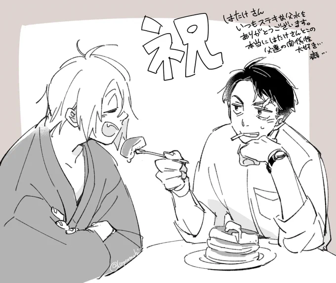 @hatakeroom お誕生日おめでとうございます!!!!(遅刻)
気持ちばかりですがどうぞお納めください…!

はたけさんにとって素敵な一年となりますように✨✨ 
