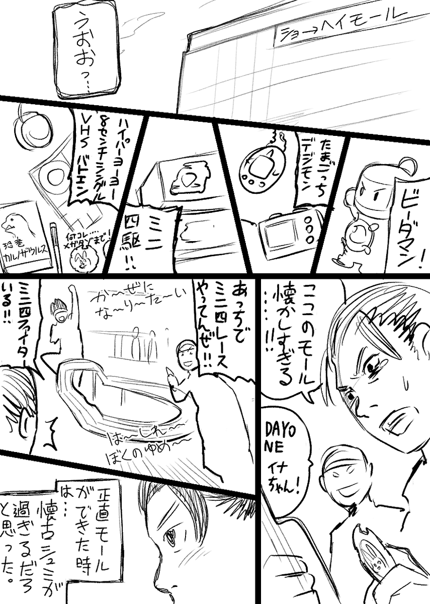 次のお題「モール」 #短ネーム訓練
二十七発目! 