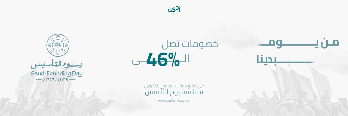 ADKN_roaster's tweet photo. بمناسبة يوم التأسيس💚

خصومات تصل الى 46% 
على جميع منتجات الموقع الإلكتروني😍

#محمصة #محمصة_ادكن #ادكن #يوم_التاسيس #عروض #عروض_يوم_التاسيس https://t.co/7PWVVOIfnq
