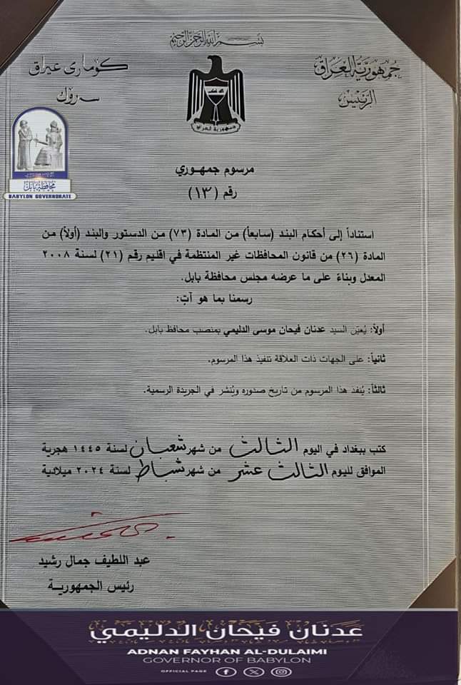 نبراس الخزعلي (@khazalinebras) on Twitter photo اصبح الجميع يوقن ان المجاهدين الذين دافعوا عن الأرض والعرض .أن تولى منهم منصبا في الحكومة .حتما ينجز ..
وهنا .نهنئ أبناء محافظة بابل .لتولي الشيخ المجاهد <a href="/AdnanFihanAl/">عدنان فيحان الدليمي</a> عدنان فيحان الدليمي محافظا لها ..
#امين_العراق .. شكرا اصبح الجميع يوقن ان المجاهدين الذين دافعوا عن الأرض والعرض .أن تولى منهم منصبا في الحكومة .حتما ينجز ..
وهنا .نهنئ أبناء محافظة بابل .لتولي الشيخ المجاهد <a href="/AdnanFihanAl/">عدنان فيحان الدليمي</a> عدنان فيحان الدليمي محافظا لها ..
#امين_العراق .. شكرا