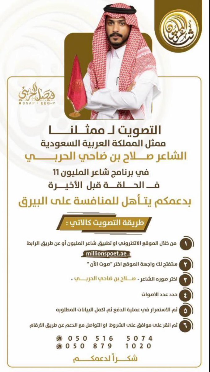 abdullah27awad's tweet photo. #شاعر_المليون_صلاح_الحربي https://t.co/ZUKXENDdkG