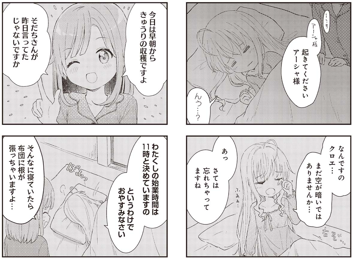 きららMAX4月号の大人気連載🥒
『追放令嬢は技能実習生になりました。~アーシャさまは野菜畑から逃げ出したい~』
早朝に起こされて超不機嫌なアーシャ。
途中でそだちが学校へ行ってしまいましたが、
そだちがいなくてもお仕事頑張れるかな?
【試し読みはこちらから!】https://t.co/wFcWaK6KFe