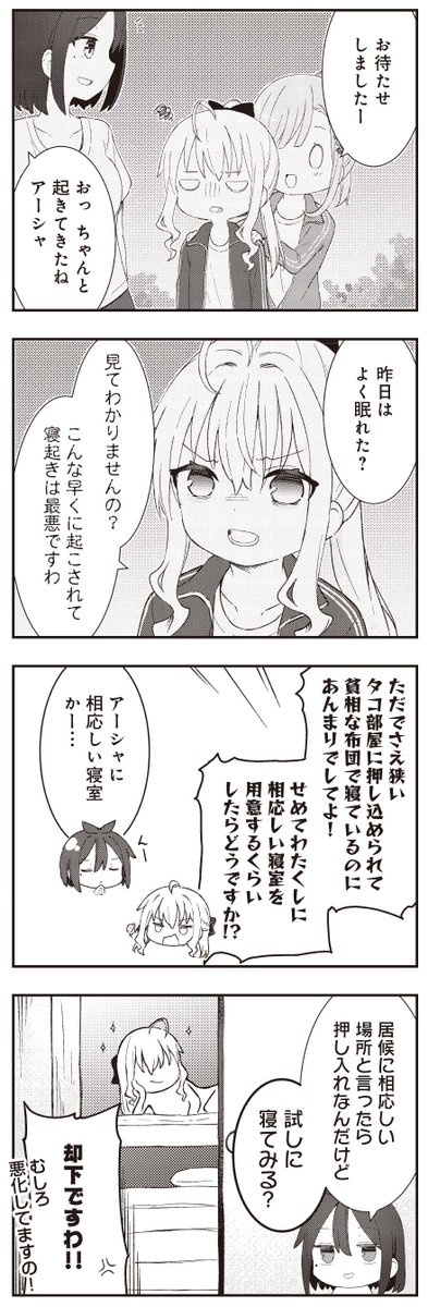 きららMAX4月号の大人気連載🥒
『追放令嬢は技能実習生になりました。~アーシャさまは野菜畑から逃げ出したい~』
早朝に起こされて超不機嫌なアーシャ。
途中でそだちが学校へ行ってしまいましたが、
そだちがいなくてもお仕事頑張れるかな?
【試し読みはこちらから!】https://t.co/wFcWaK6KFe