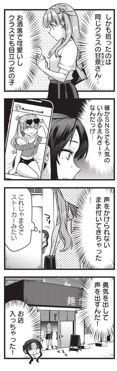 きららMAX4月号のスペシャルゲスト第2話!
かぜぱな先生『涼井さんの推しメシ』
推しのキーホルダーをなくした涼井さん。
それを拾ったクラスメートを追いかけますが、
付いて行った先はラーメン屋さんで…!?
