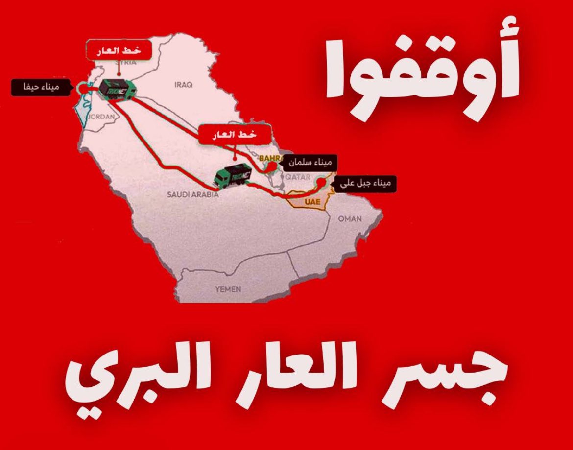 OmaPalestine's tweet photo. حان وقت الإنسحاب من مجلس التعاون الخليجي  
 #أوقفوا_الجسر_البري https://t.co/G9JbwYI3oE