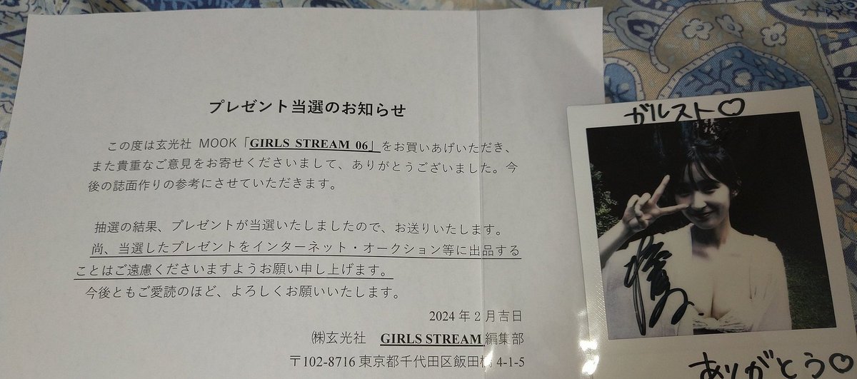 HISI30023007's tweet photo. 玄光社さんからGIRLS STREAMの日向ちゃんのチェキが届きました😊
日向ちゃんのサインが新しくなってからのチェキは初当選なので嬉しい‼️
#GIRLSSTREAM
#松本日向 https://t.co/WzzmqQrshi