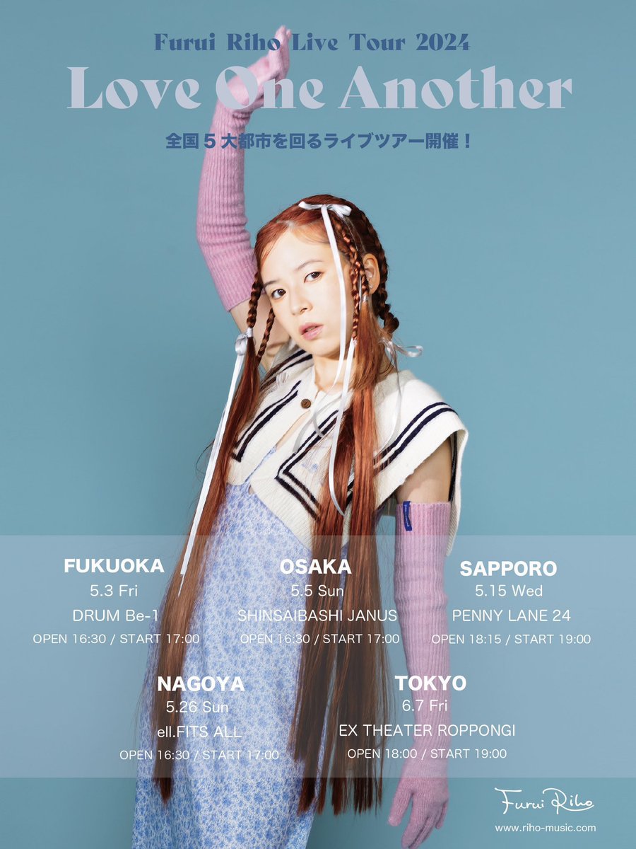 Furui Riho 2ndアルバム 4/3（水）『Love One Another』 リリース決定