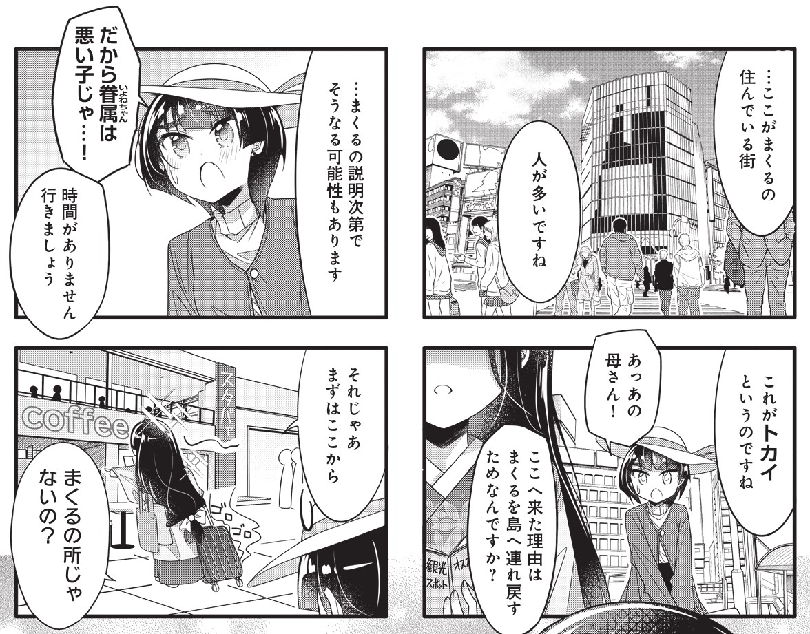 ◤ ◥
お母様、襲来
◣ ◢
きららMAX4月号の大人気連載
『ギャルとネクラの吸血関係』
ついにまくるの所へやって来たまくる母。
しかし、お母様が寄り道している頃、まくるは
別のことで頭を悩ませているのでした…。
【ニコニコ漫画でも連載中】
https://t.co/KSzuk7HUNS