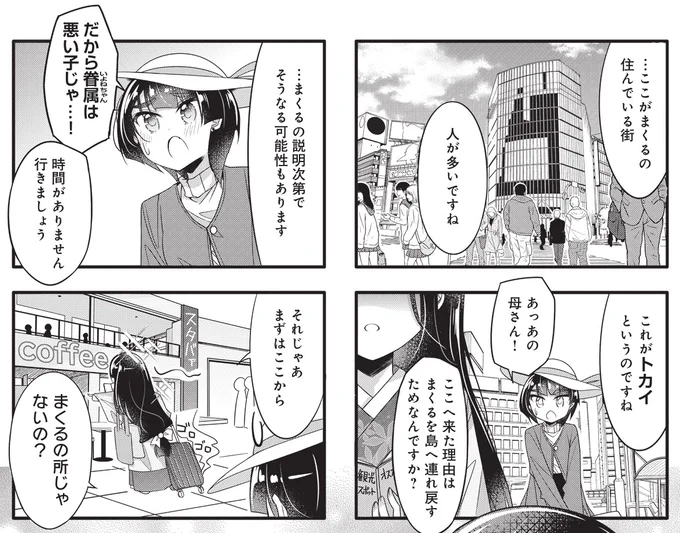 ◤      ◥
 お母様、襲来
◣      ◢

きららMAX4月号の大人気連載
『ギャルとネクラの吸血関係』

ついにまくるの所へやって来たまくる母。
しかし、お母様が寄り道している頃、まくるは
別のことで頭を悩ませているのでした…。

【ニコニコ漫画でも連載中】
https://t.co/KSzuk7HUNS 