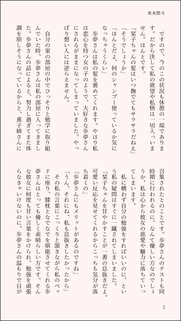 KorimizuYuto's tweet photo. #KSSCIF Day 18 (2/18)🔖🎀「息抜き」(1~4P/4P)
勉強の疲れを歩夢さんで活かす栞子ちゃんのお話。
#しおぽむ #虹ヶ咲
#三船栞子 #上原歩夢 https://t.co/4VyfZR2fr2