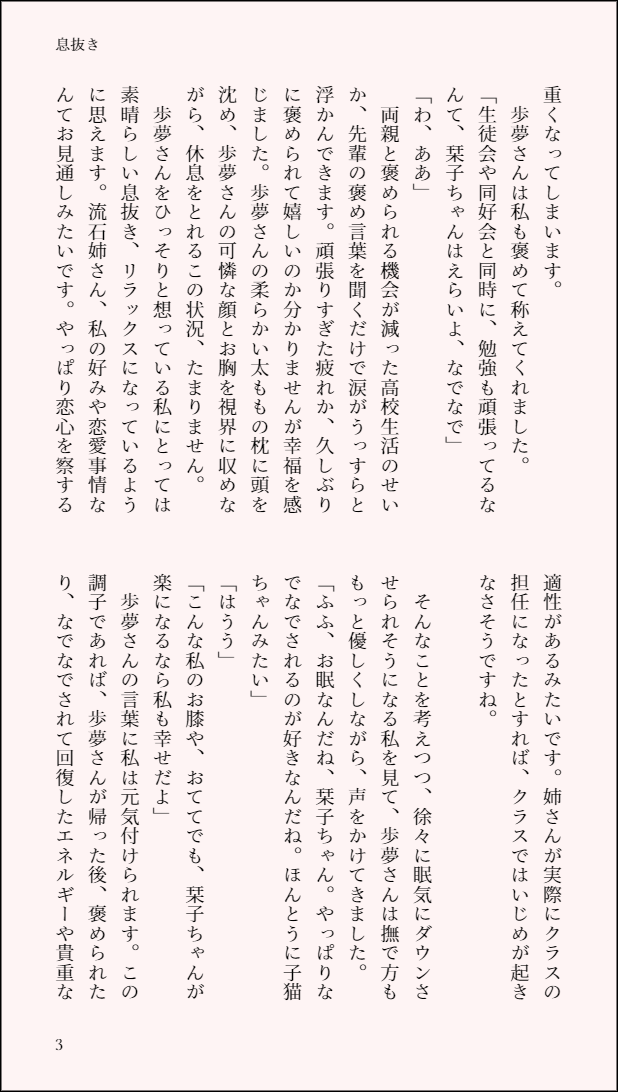 KorimizuYuto's tweet photo. #KSSCIF Day 18 (2/18)🔖🎀「息抜き」(1~4P/4P)
勉強の疲れを歩夢さんで活かす栞子ちゃんのお話。
#しおぽむ #虹ヶ咲
#三船栞子 #上原歩夢 https://t.co/4VyfZR2fr2