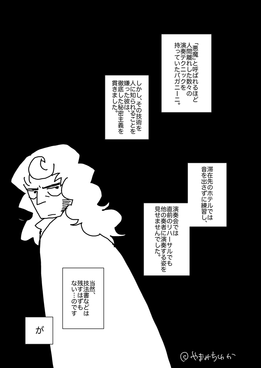 秘密だいすきパガニーニ
(親友もだいすきなパガニーニ) 