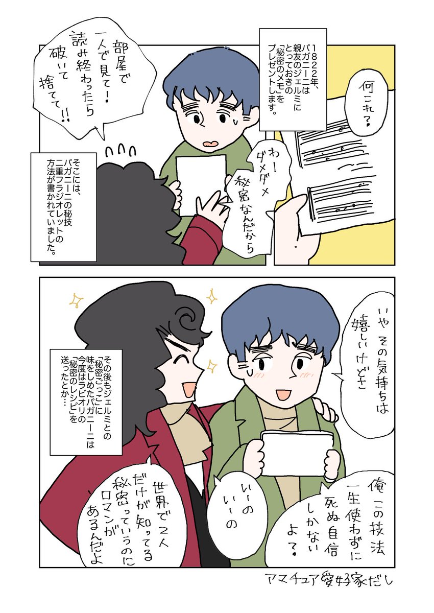 秘密だいすきパガニーニ
(親友もだいすきなパガニーニ) 