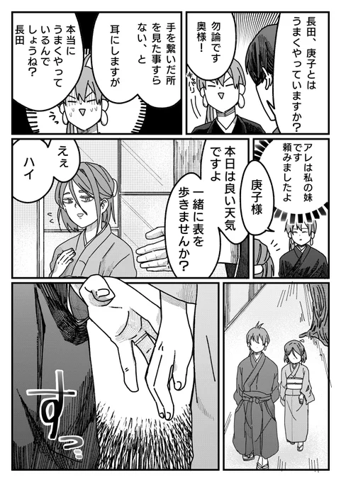【ゲ謎】手を繋ぐ長田夫婦 