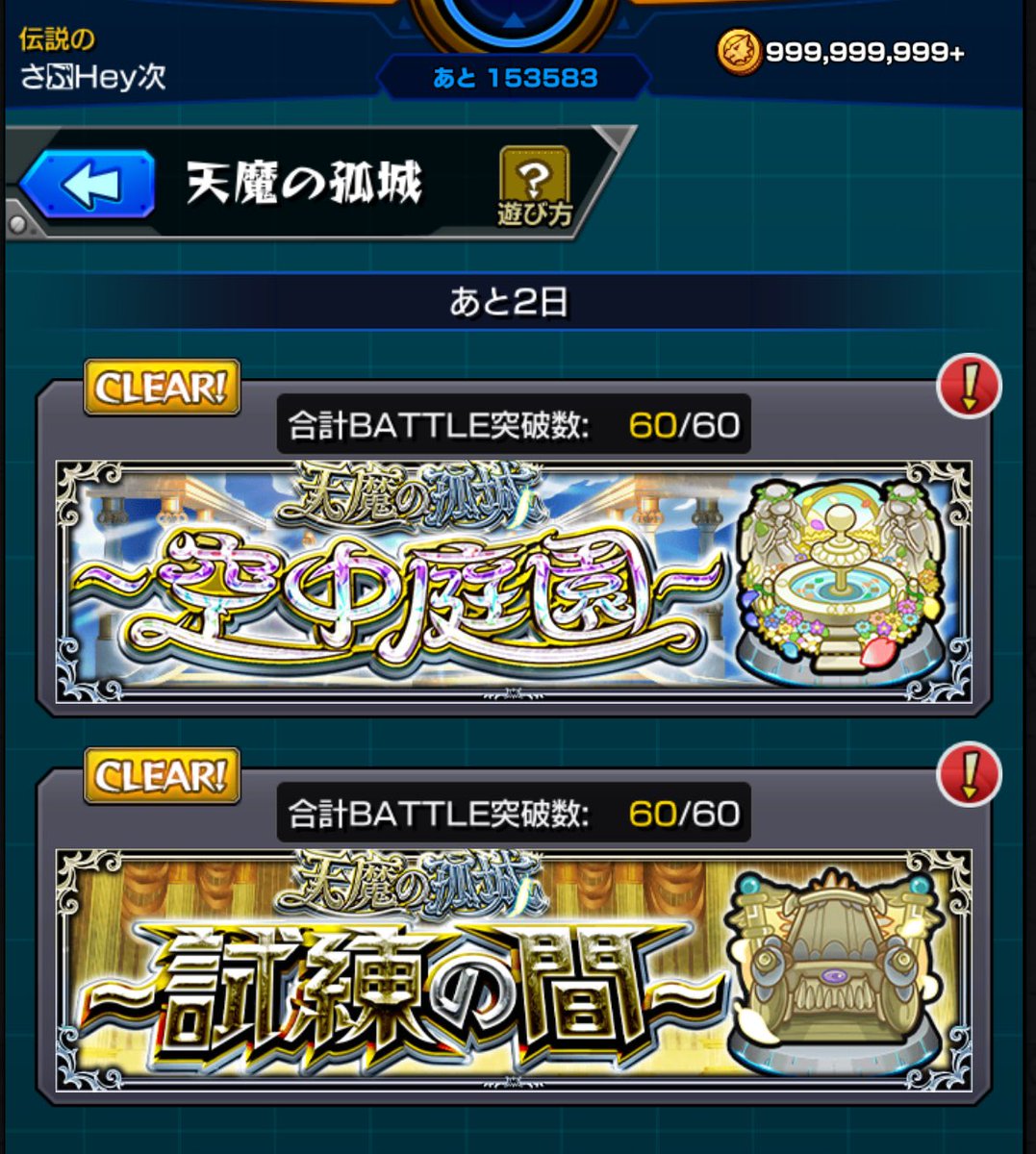 天魔の孤城 空中庭園なんとか制覇🤛( ¨̮🤛 )

1番辛かったのはアキマラかな😏
でも1番嬉しかったのも
アーキレット初遭遇初撃破かな☺️✨️

さぶHeyも
おつかれさま( ◜ᴗ◝)🤝🏾(◜ᴗ◝ )
