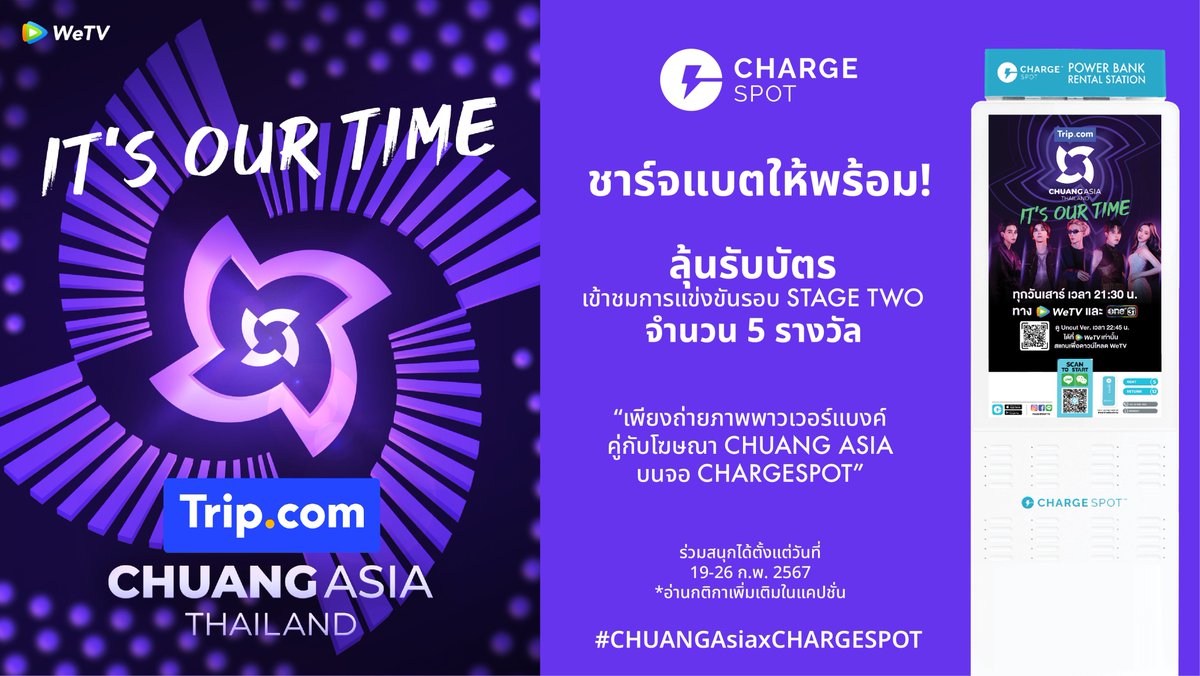 CHARGESPOT_TH's tweet photo. #CHUANGAsiaxCHARGESPOT
ใครรออยู่ CHARGESPOT มาแล้ววว
ชาร์จแบตให้พร้อม แล้วลุยเลย!
ลุ้นรับบัตรเข้าชมการถ่ายทำรายการ CHUANG ASIA THAILAND การแข่งขันรอบ STAGE TWO!!
ร่วมสนุกได้ที่ @CHARGESPOT_TH เท่านั้น
ตั้งแต่ 19 - 26 กุมภาพันธ์ 2567

#CHARGESPOTTH
#CHUANGAsia
#CHUANGAsia2024 https://t.co/cnyOwzLtN1