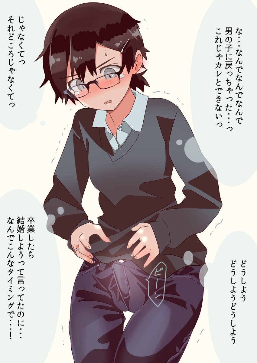 念願の、男の子に戻れたやつ 