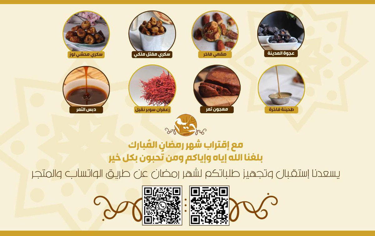 ديم للتمور tweet media