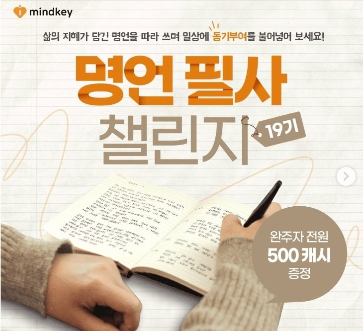 l3l8r's tweet photo. 여러분 이 광고인데 명언필사 챌린지 19기가 있더라고요, 혹시 알고났습니까? 댓글 남겨주세요 https://t.co/hmZim9r3Ro